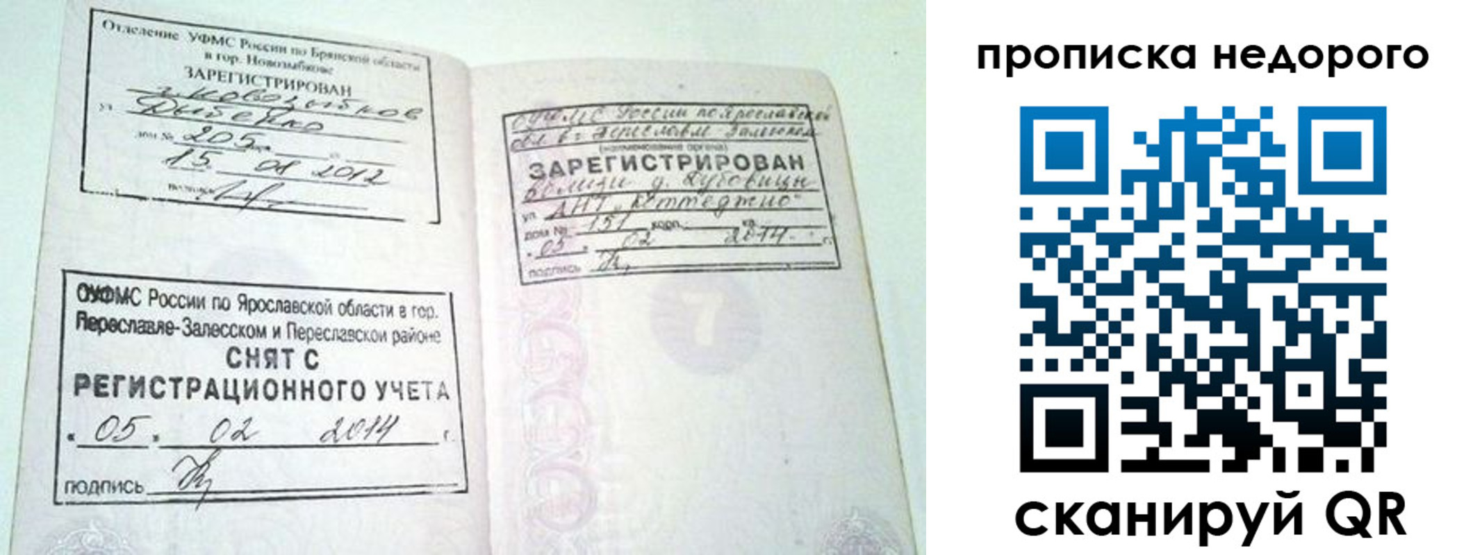 временная регистрация недорого в Спасске-Дальнем