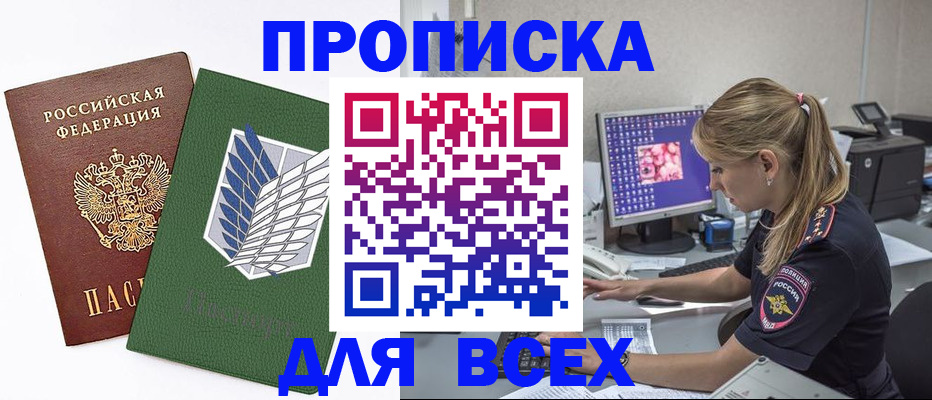 прописка в квартире в Спасске-Дальнем